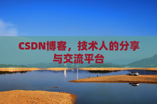 CSDN博客导出工具，便捷高效的博客内容管理工具